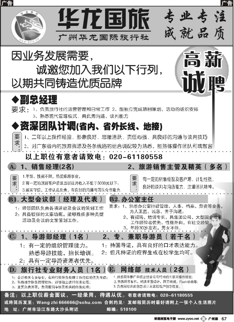 b067广州华龙国际旅行社---招贤纳士