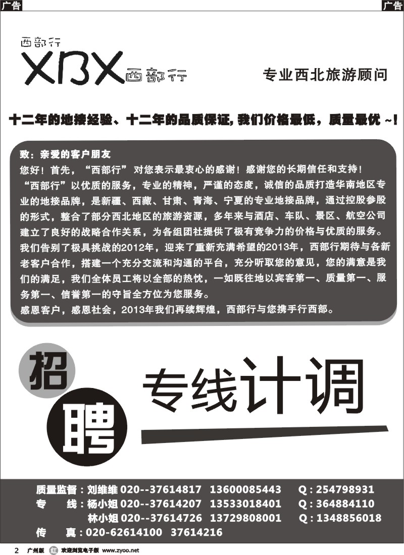 r002 西部行招聘