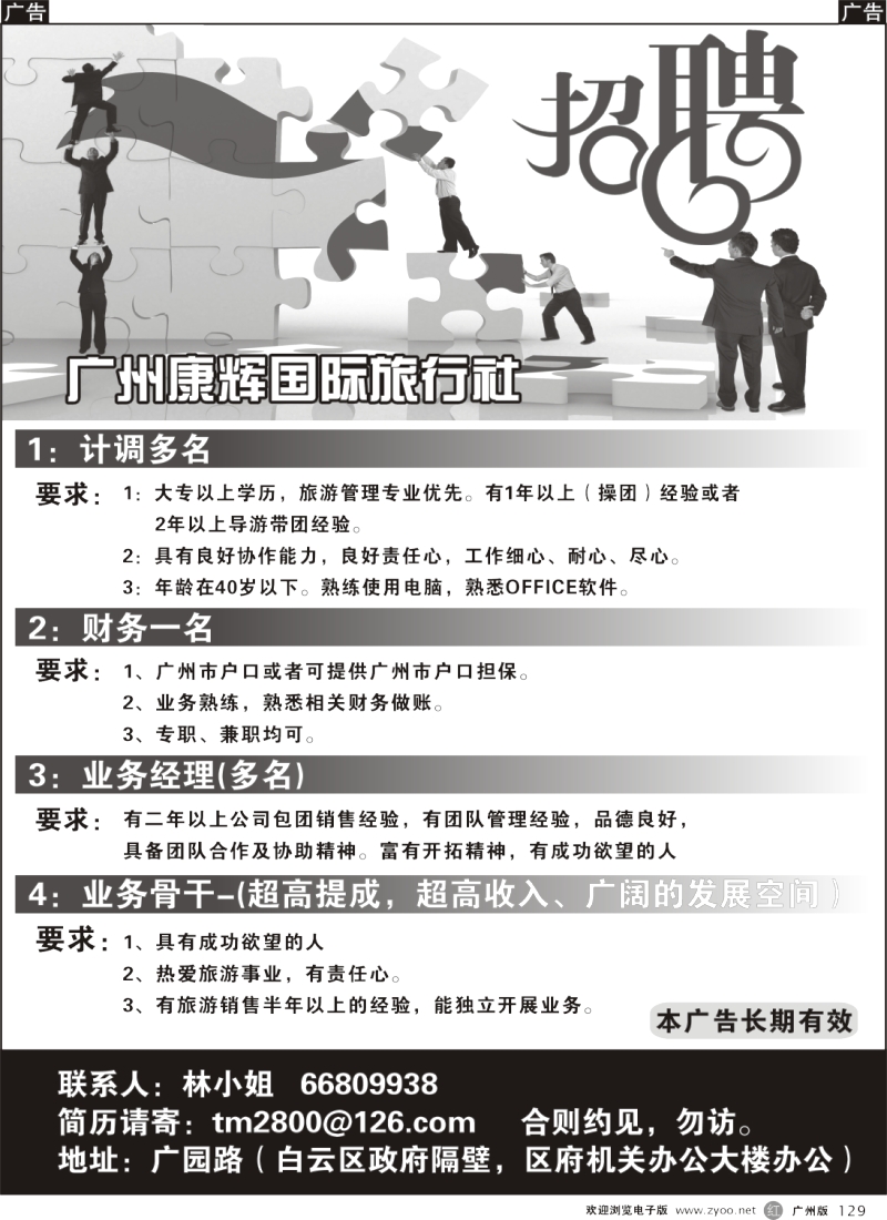 r0129  广东省广州康辉国际旅行社
