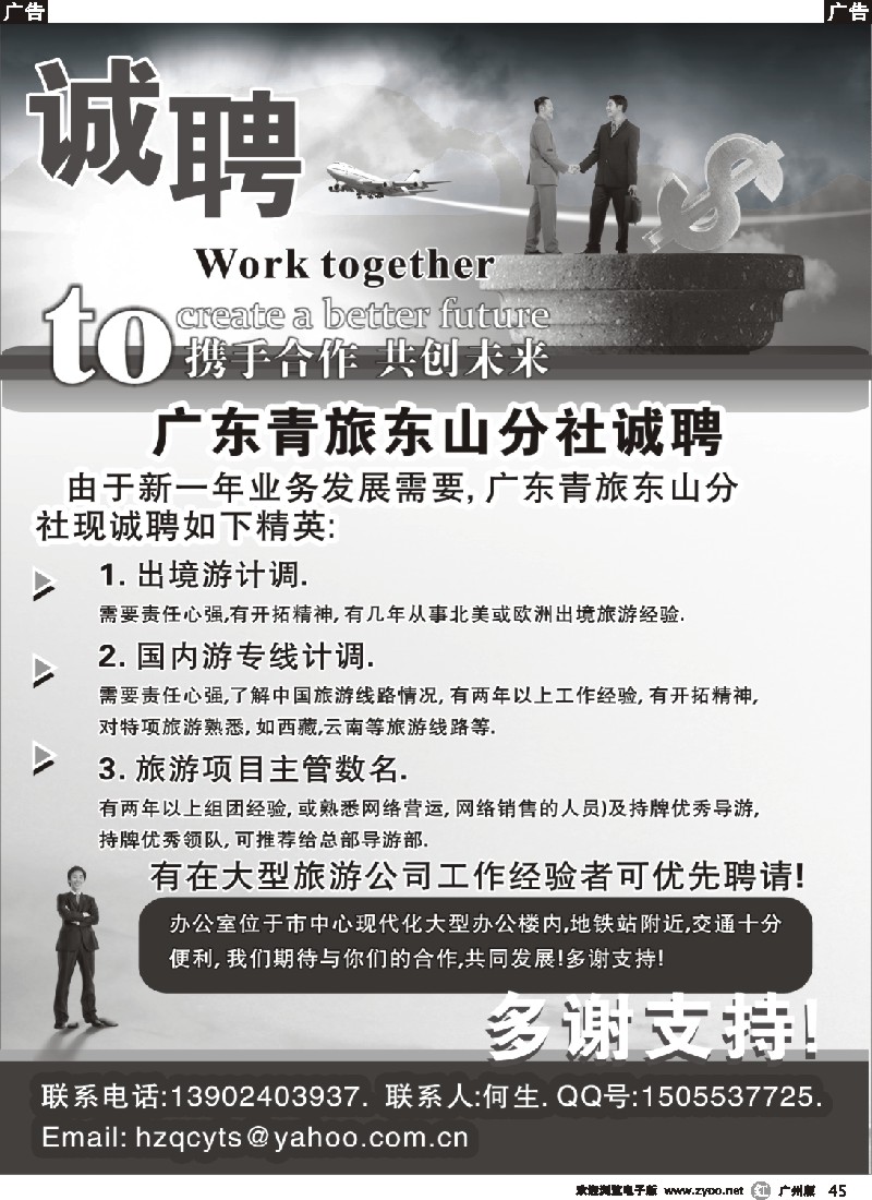 r045 广州某大型国际旅行社招聘
