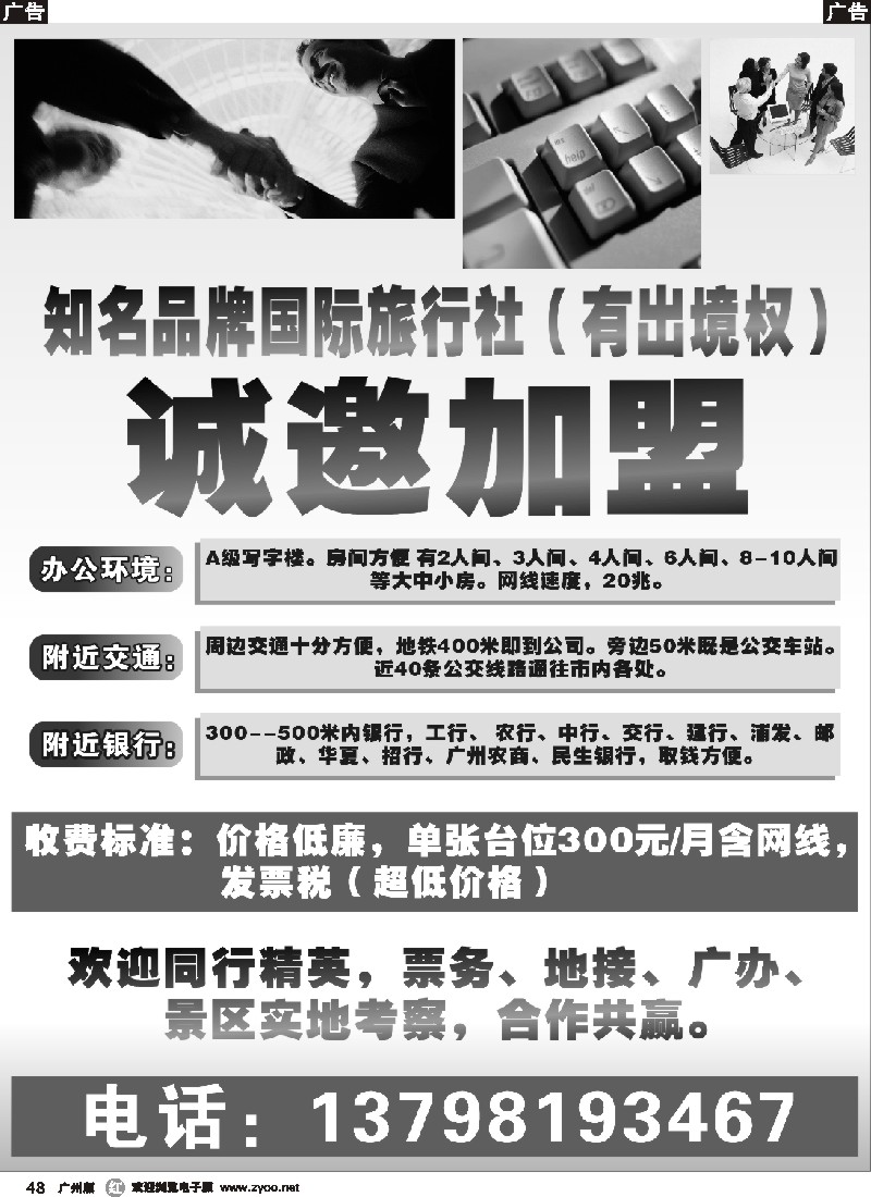 r048 300元加盟出境国际社全市最低