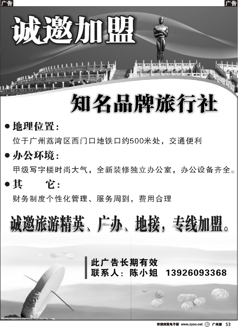r053 知名品牌旅行社——诚邀加盟