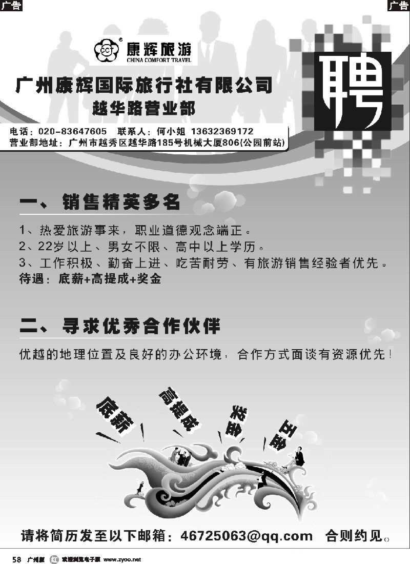 r058 康辉招聘（越华部）