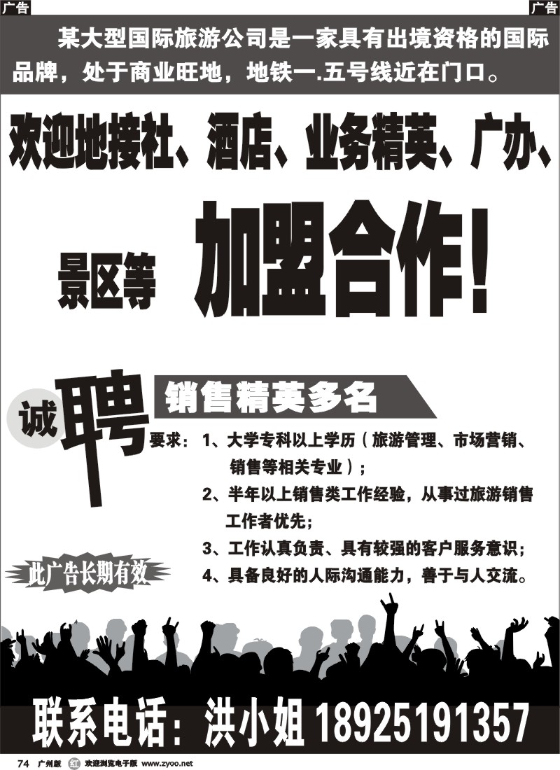 r074 国旅招聘、诚邀加盟合作