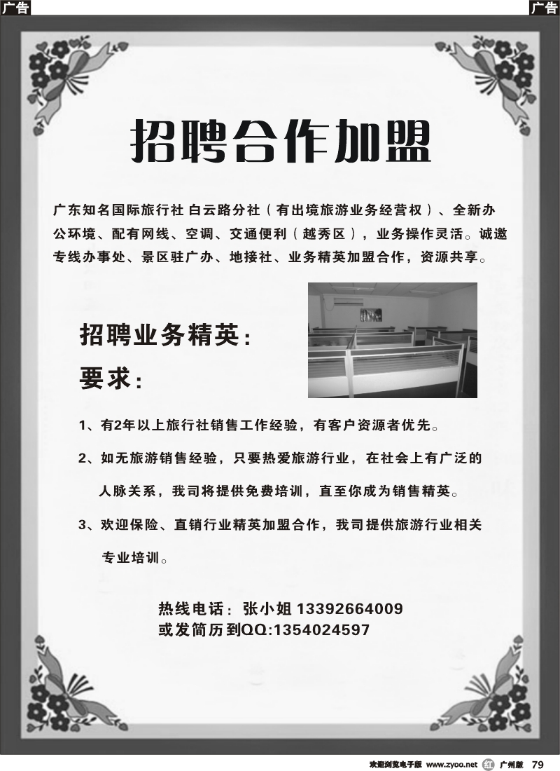 r079  出境游旅行社招聘加盟