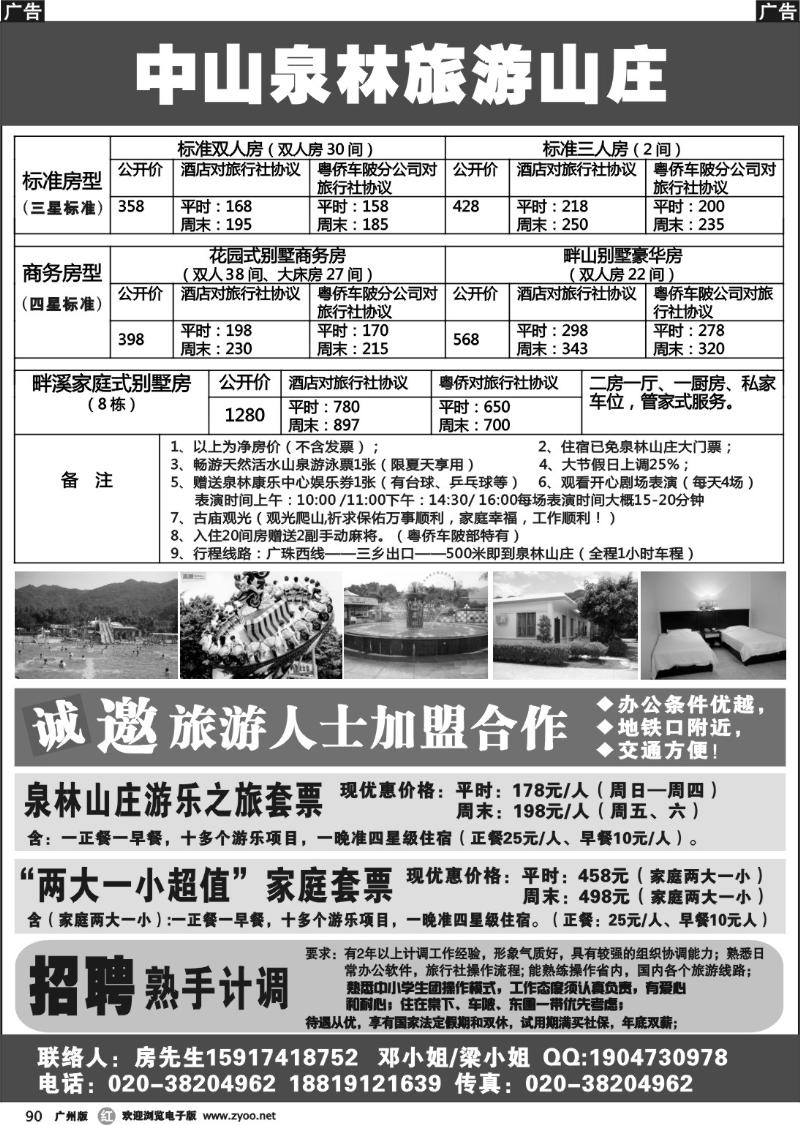 r090 中山泉林旅游山庄