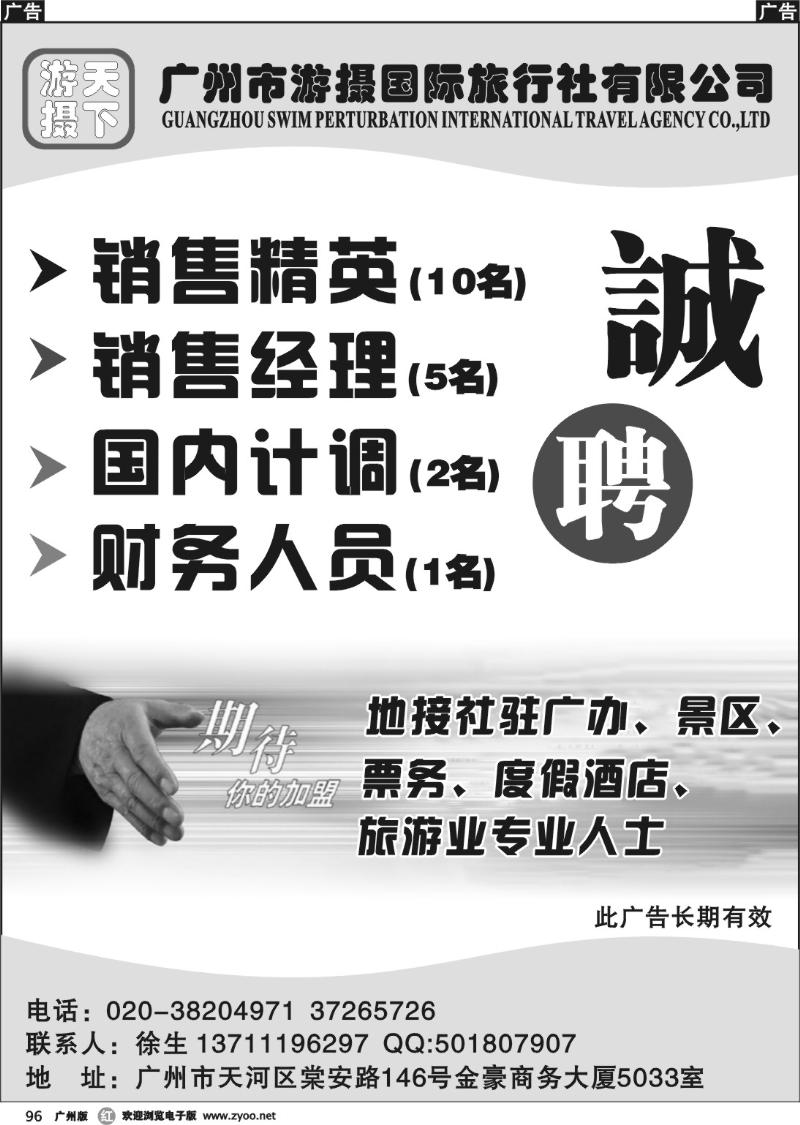 r096 广州市游摄国际旅行社有限公司