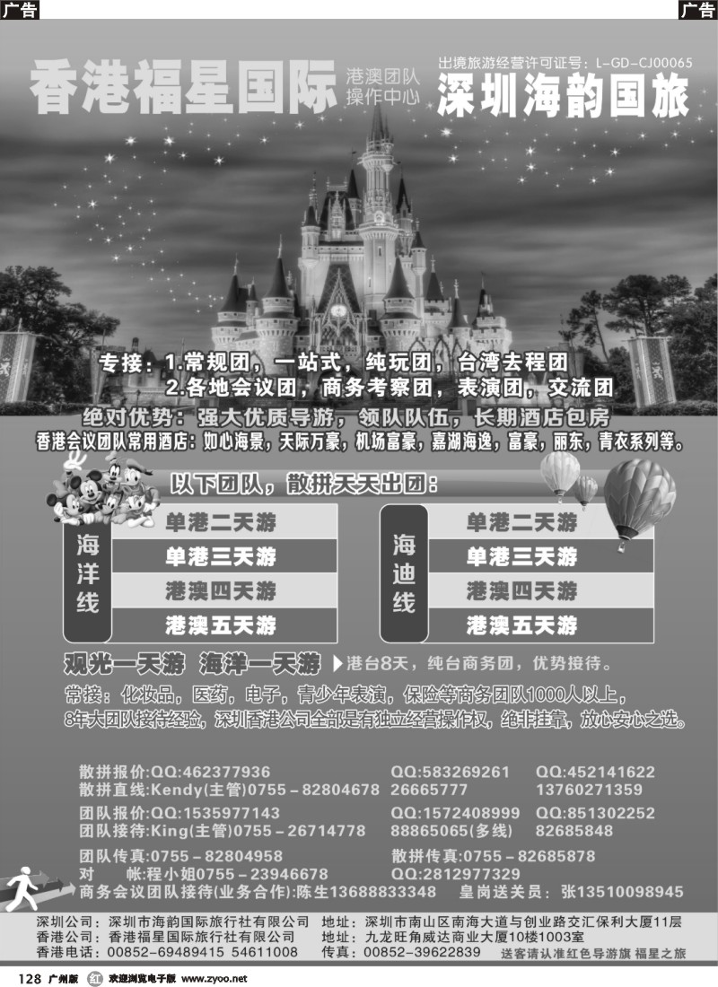 r128  福星之旅港澳团队操作中心