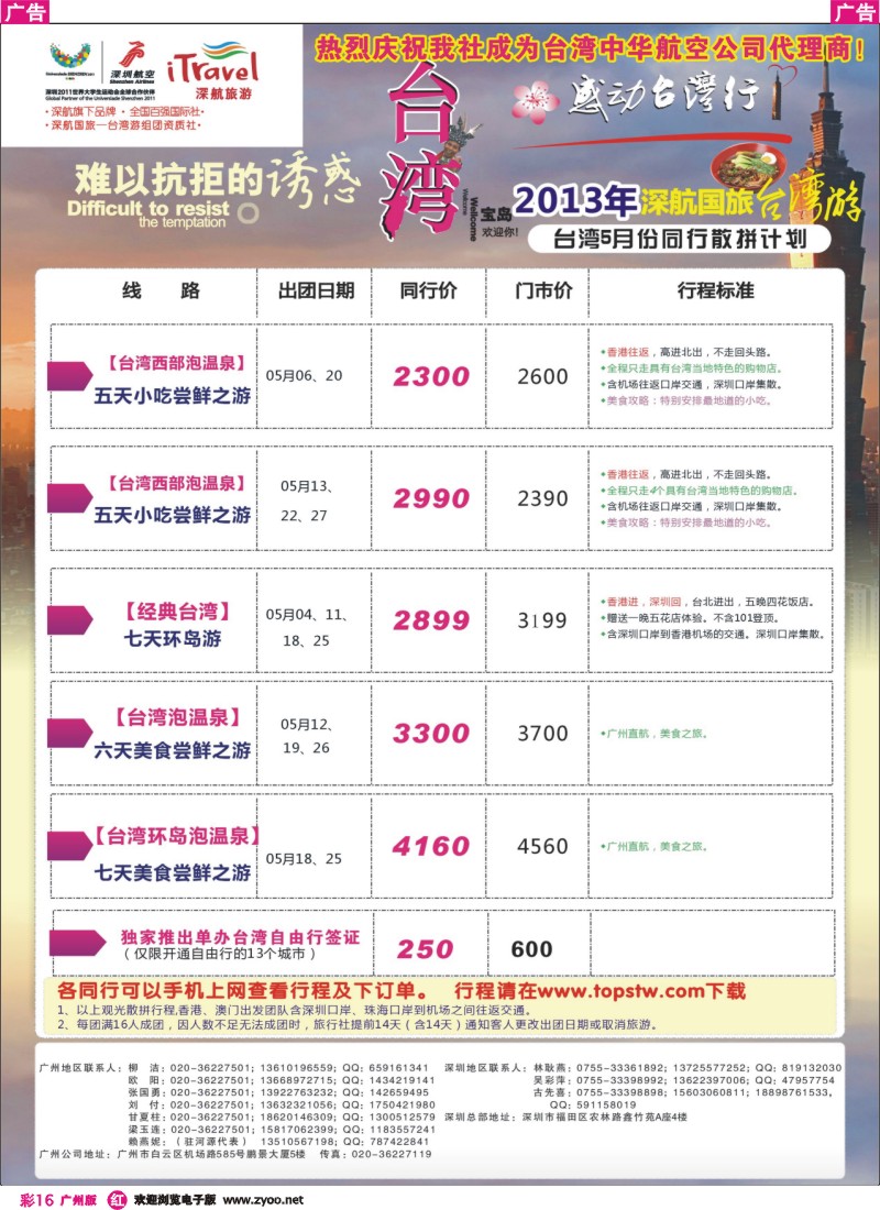 彩r016 深航国旅—动感台湾专线1