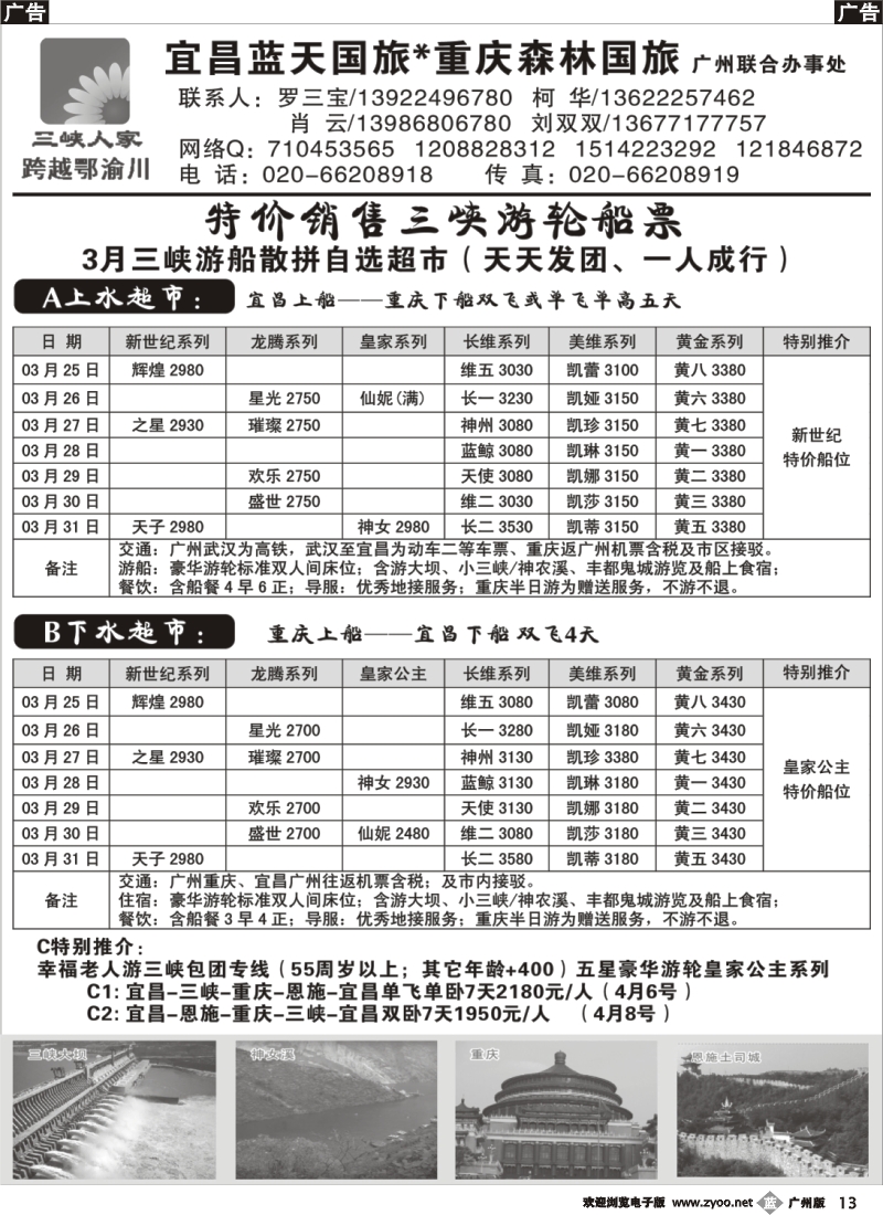 b013  跨越鄂渝川--三峡涉外游船专版