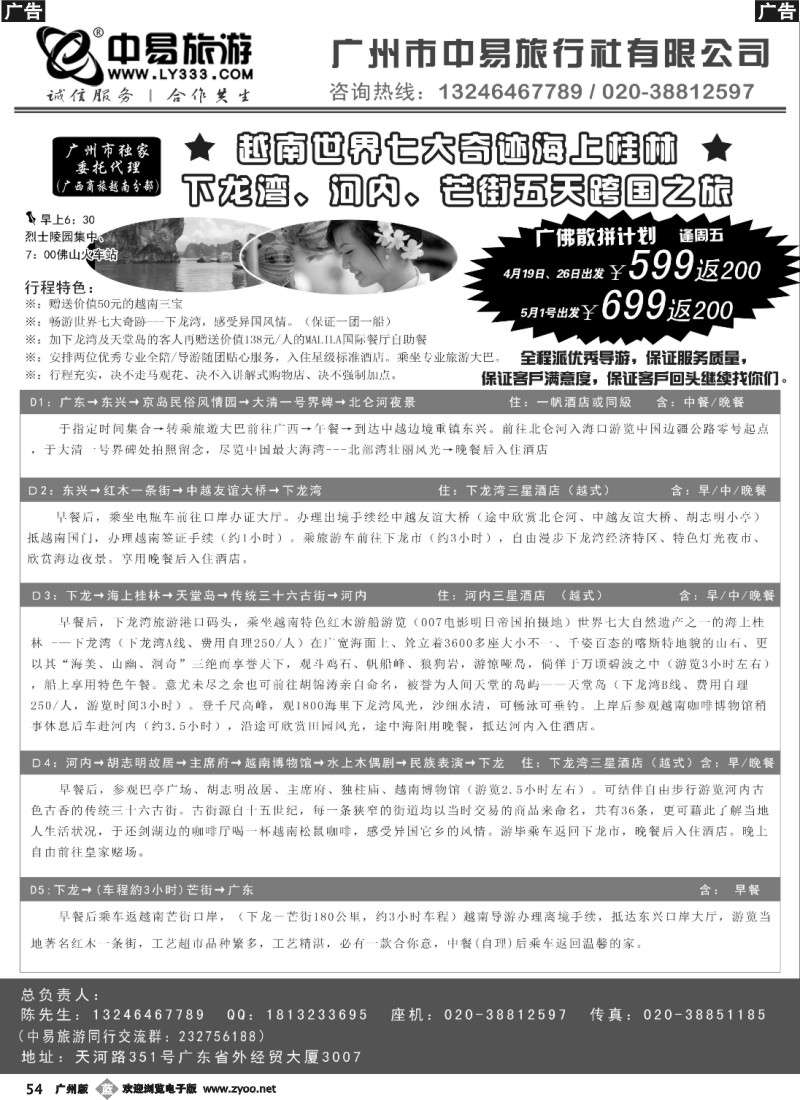 b054 中易旅游-（五一）越南下龙湾+河内汽车五天（广佛）直通车散拼计划