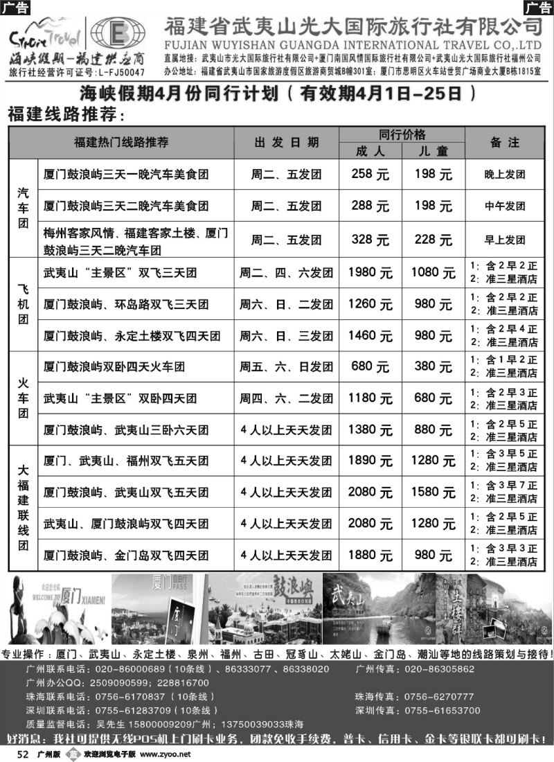 b052 海峡假期-福建武夷山光大国旅广州公司特惠计划_1