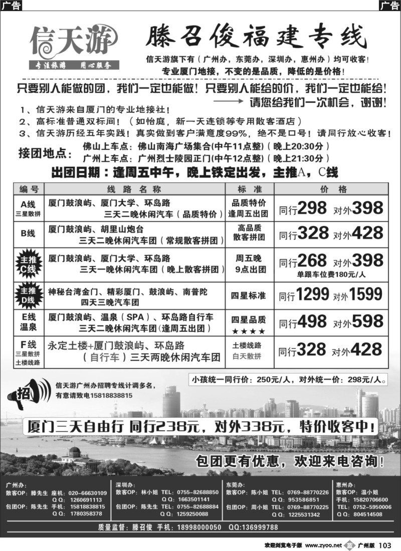 b103 信天游（滕召俊）厦门、土楼专线