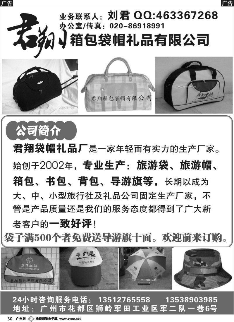 b030君翔袋帽礼品有限公司(广西)