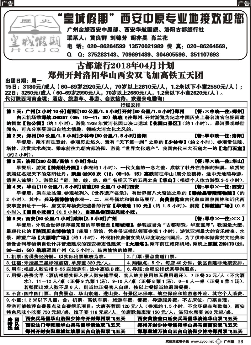 b033 皇城假期—西安中原专业地接