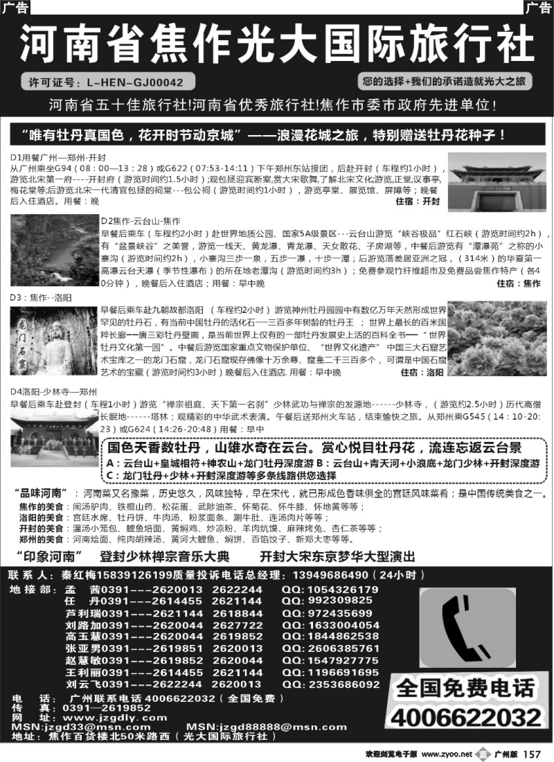 b157 河南省焦作光大国际旅行社·河南地接专业户