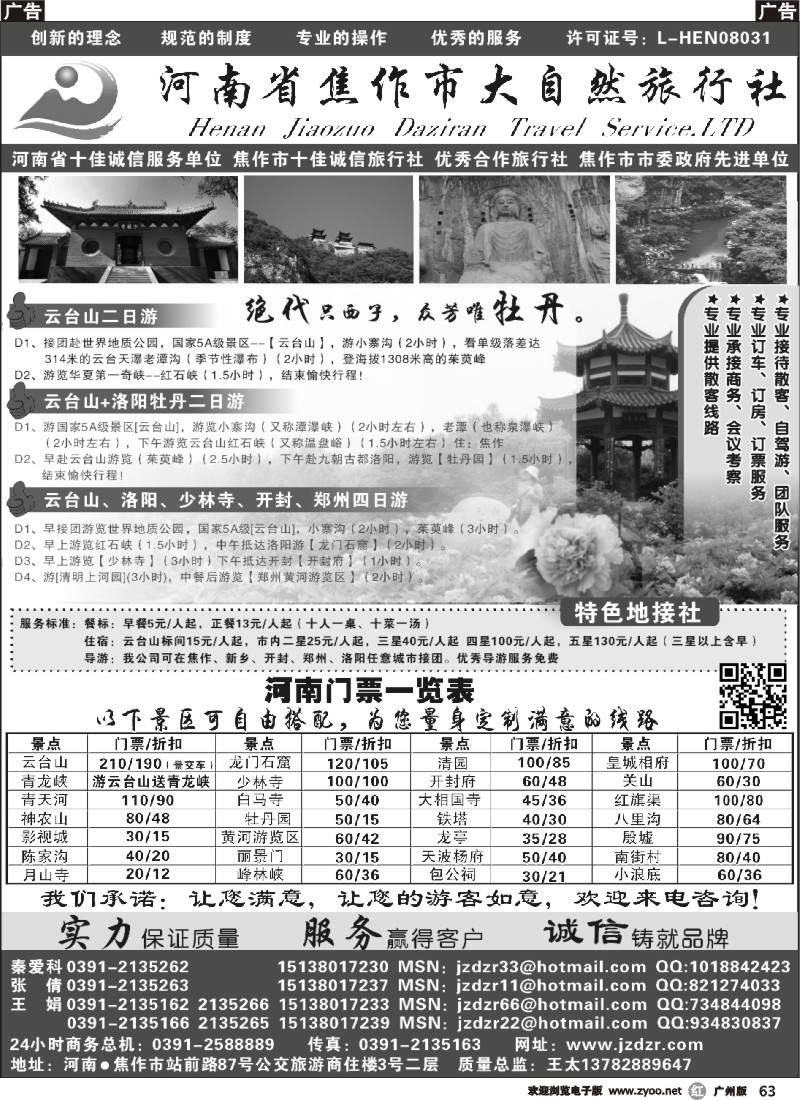 r063 焦作大自然旅行社·中原精品线路