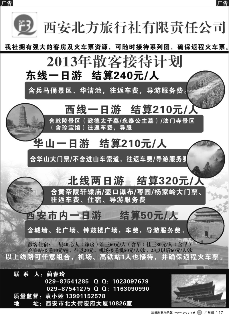 r117 陕西全线专业地接-西安北方旅行社 2