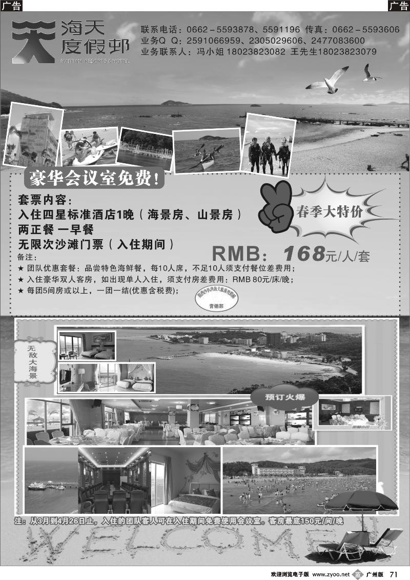 b071 阳西县沙扒湾海天旅游度假邨