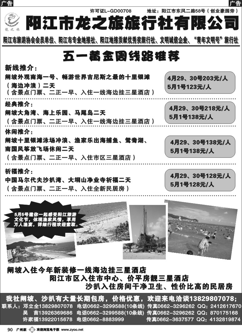 b090 阳江龙之旅——五一推荐