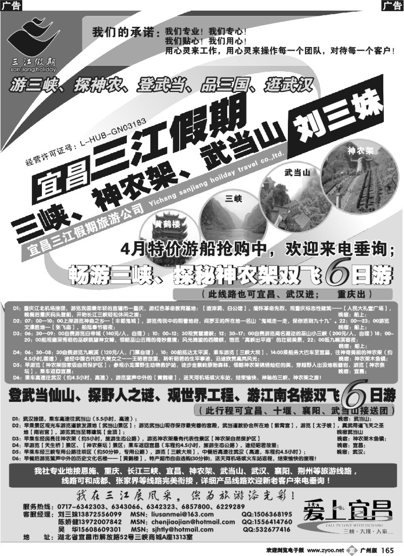 b165 三峡、神农架、武当山专线（三江假期刘三妹）