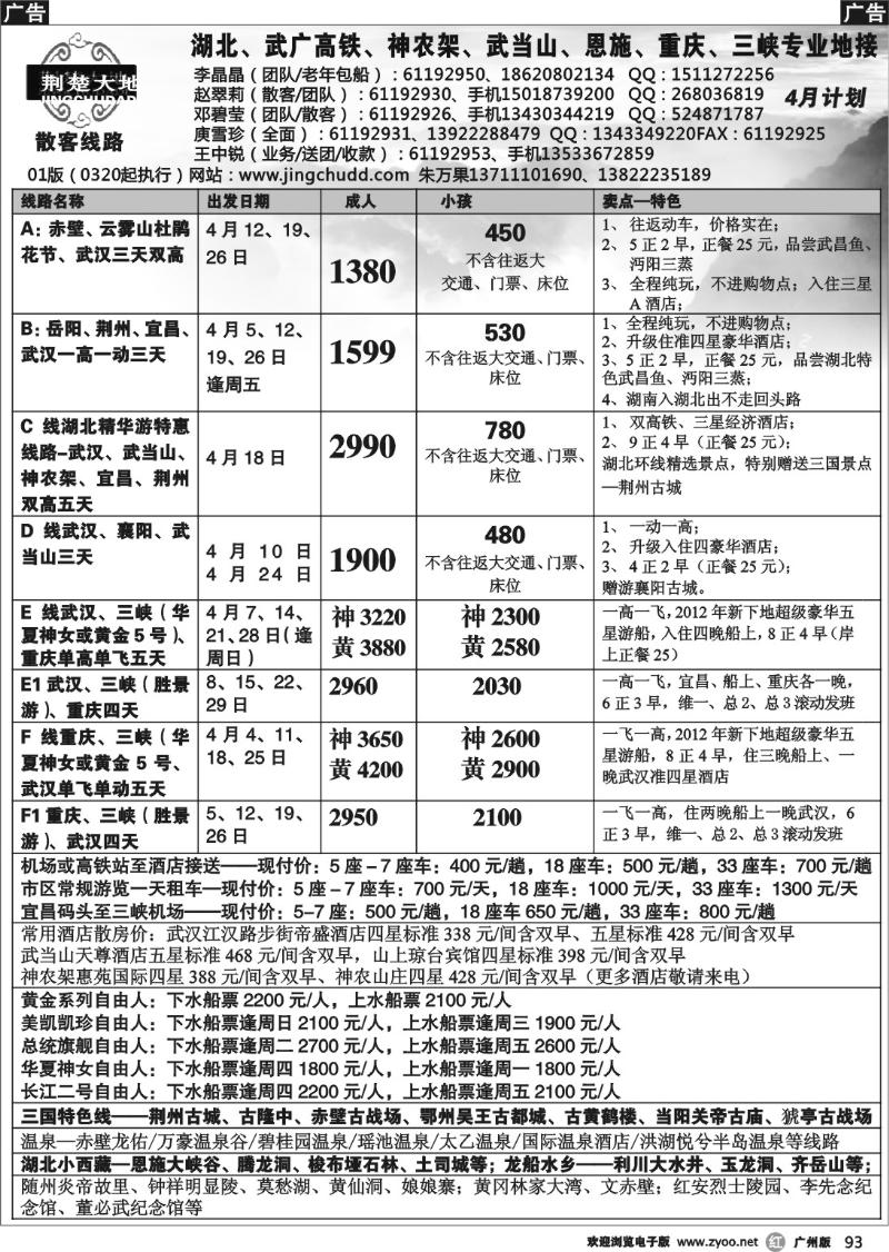 r093 荆楚大地