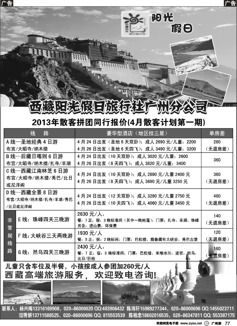 r077 阳光假期——西藏专线