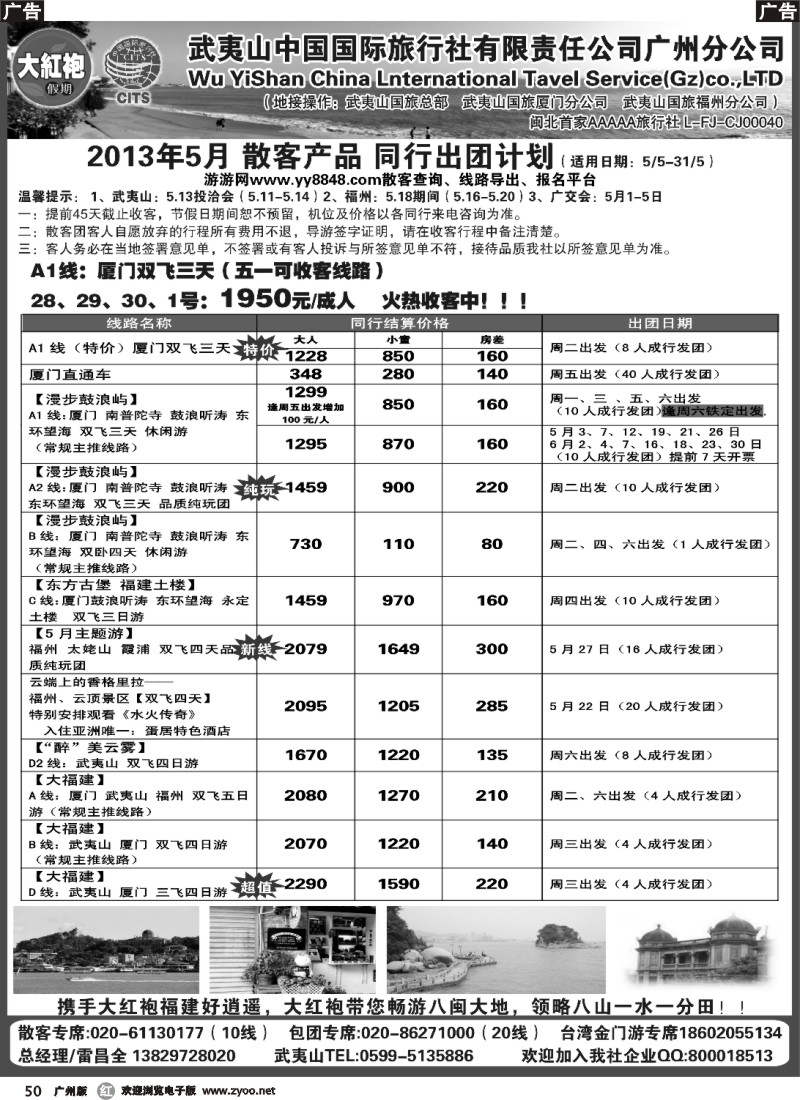 r050 福建大红袍假期