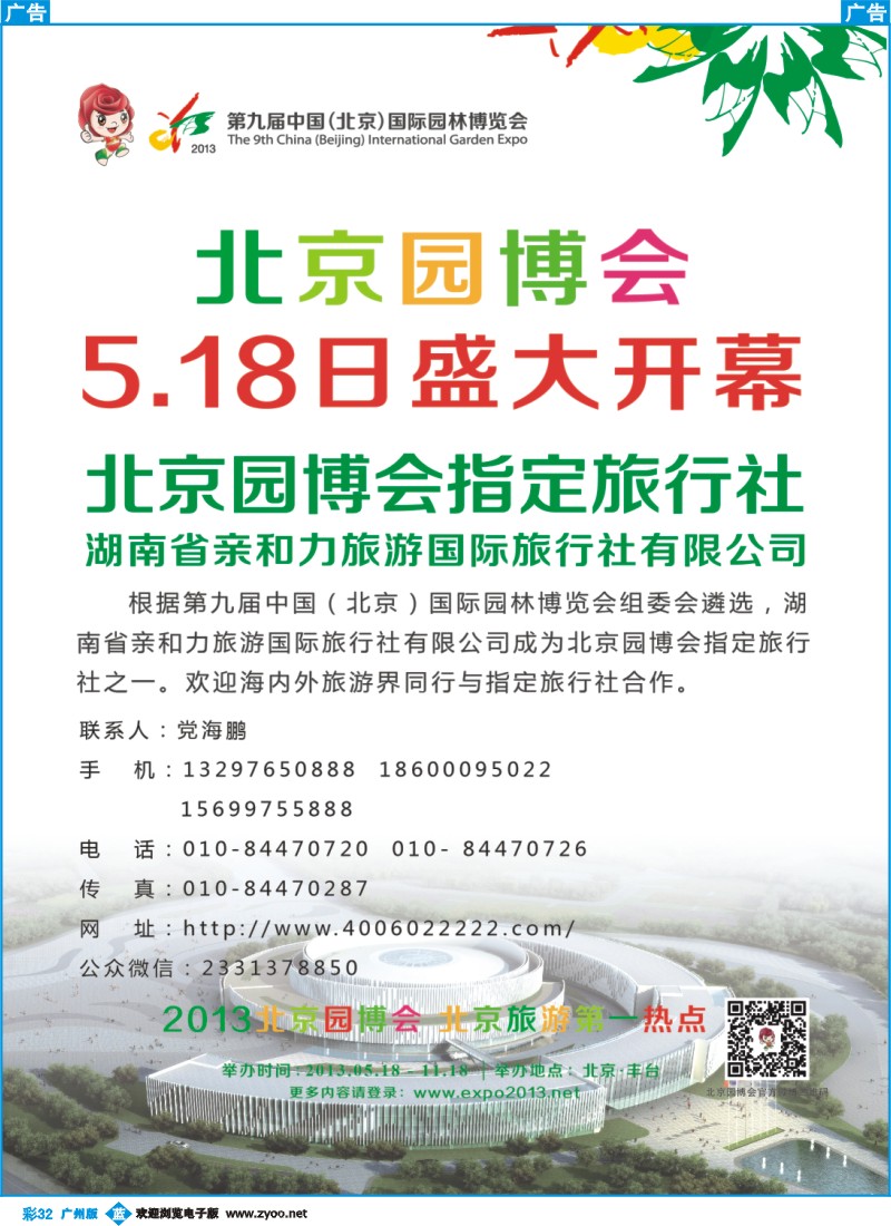 彩b032 第九届中国（北京）国际园林博览会