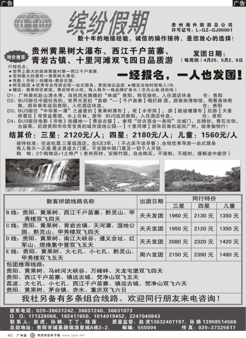 r040  缤纷假期-贵州专线