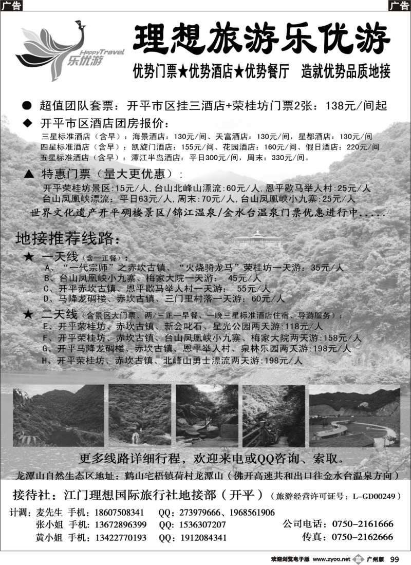 b099 开平碉楼乐优游