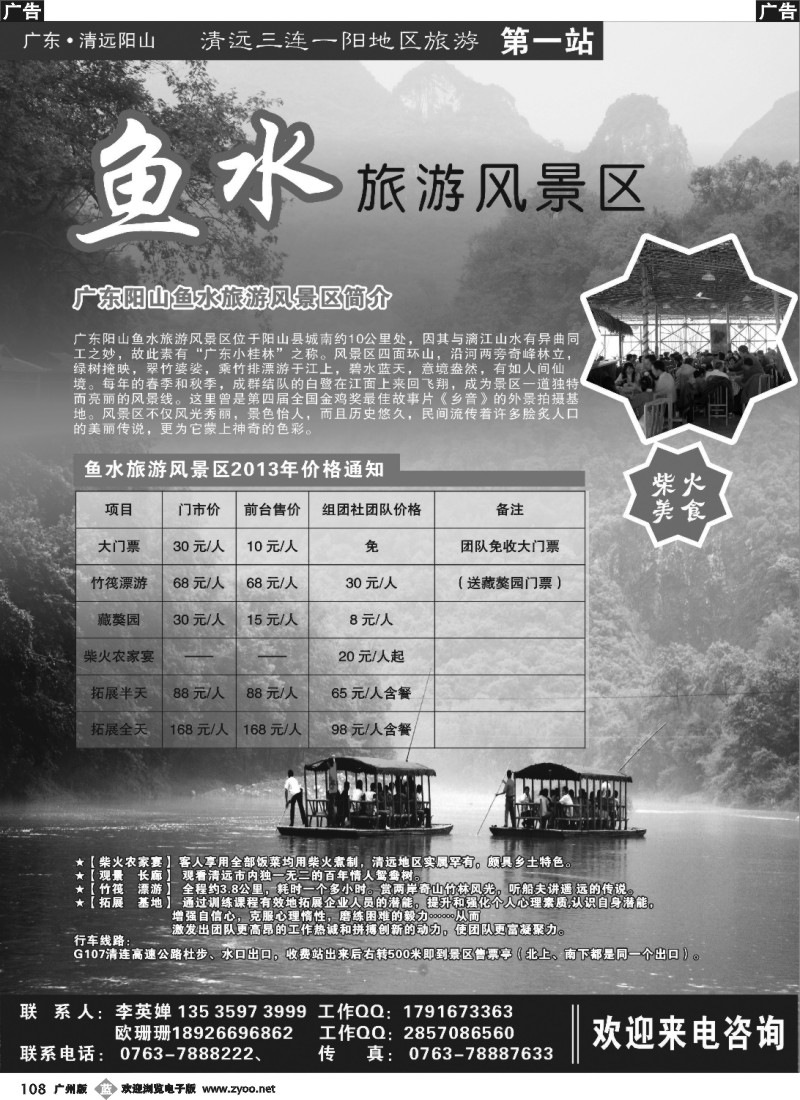 b108 广东清远阳山鱼水旅游风景区