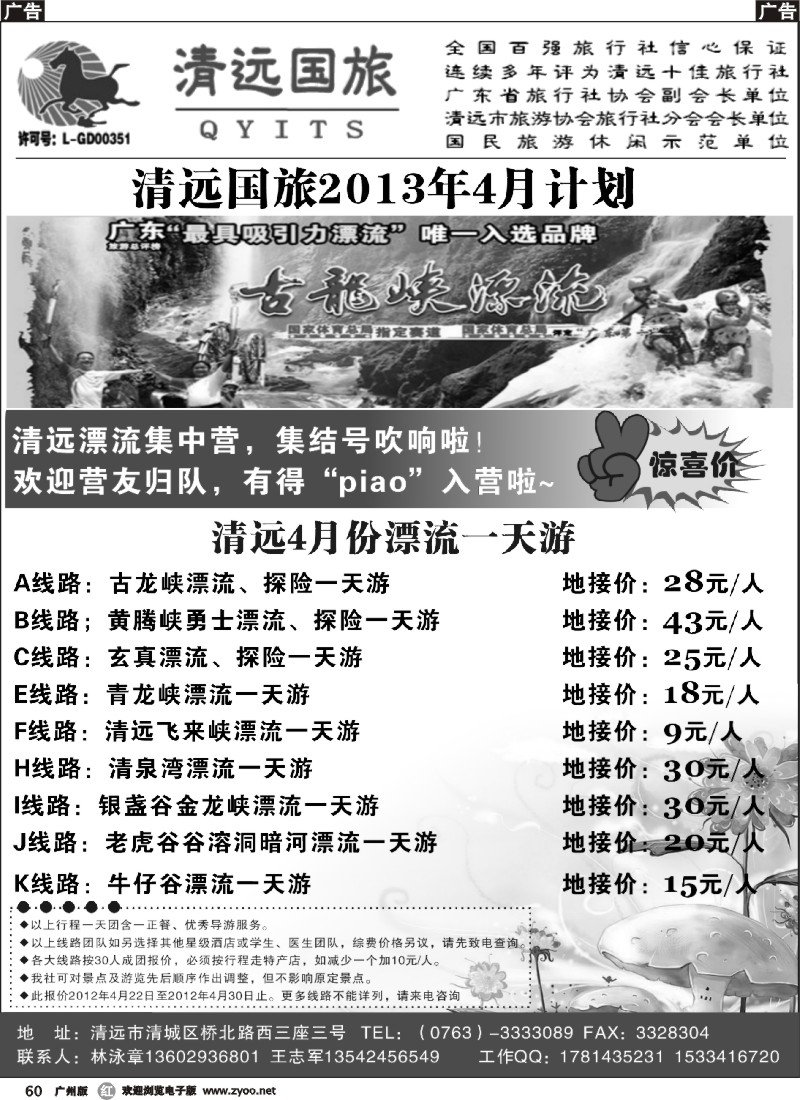 r060 清远国旅总部2013年4月计划