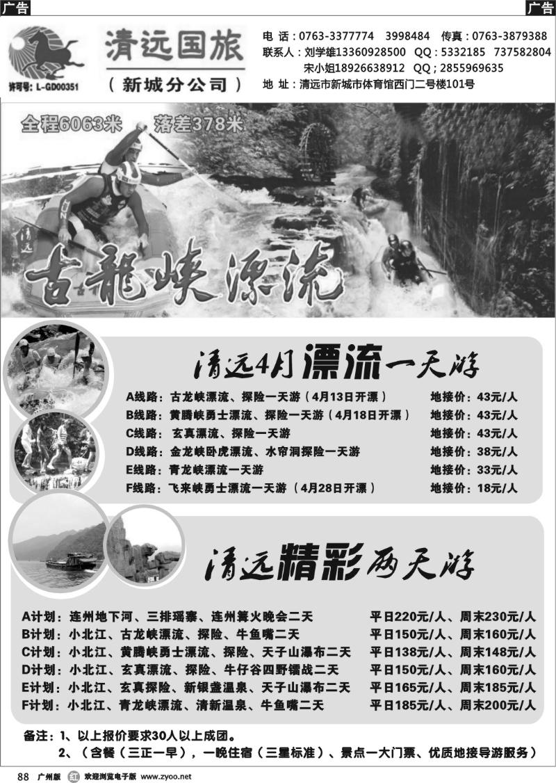 r088 清远国旅新城分公司－专业地接（刘学雄）