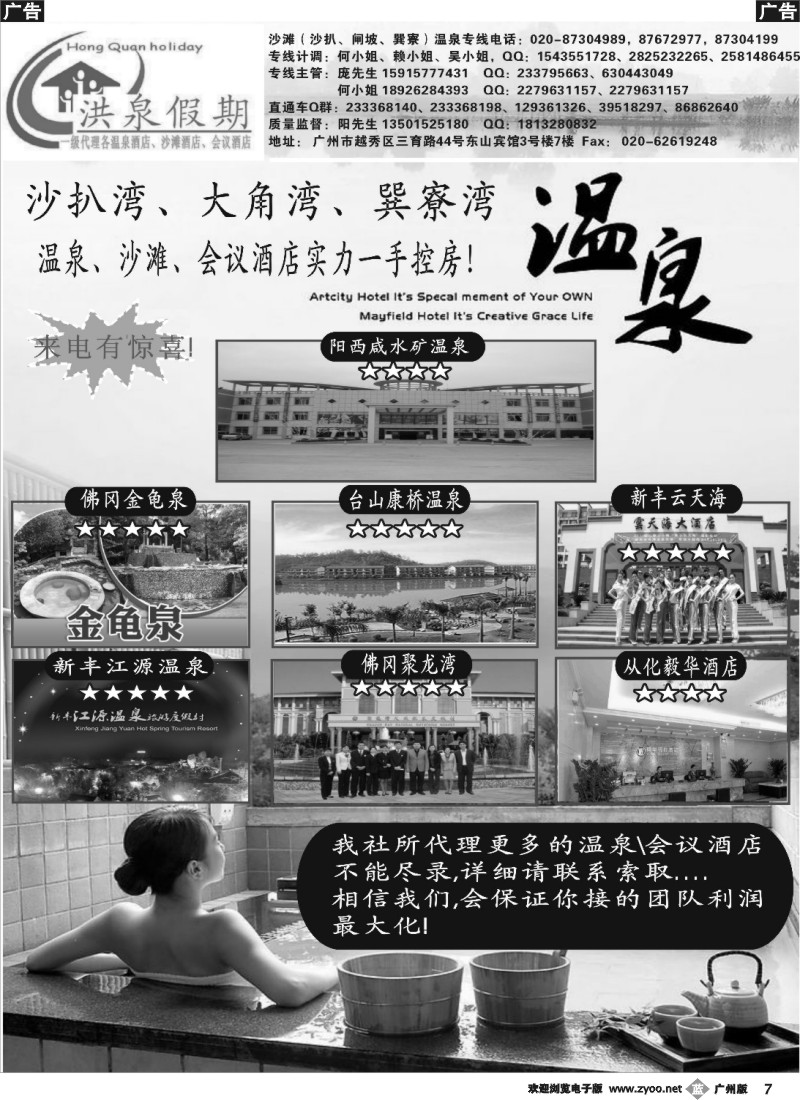 b007 洪泉假期——广东省温泉会议酒店批发房