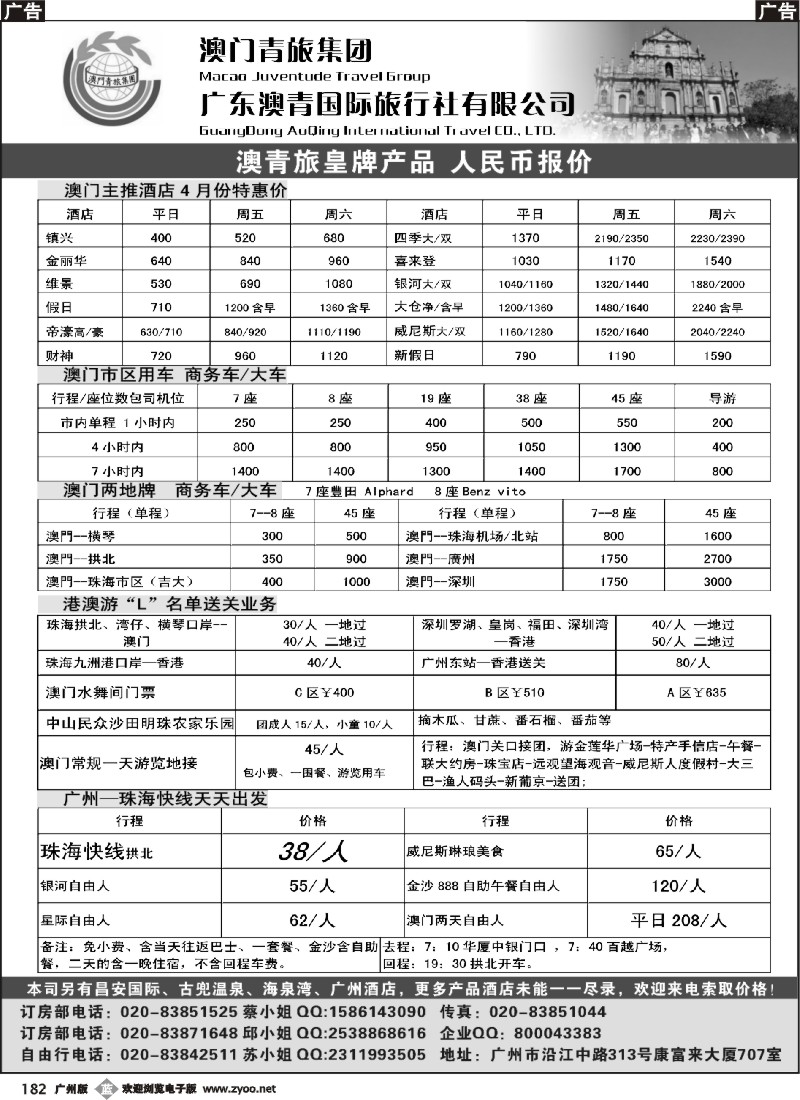 b182 澳门包房、租车、珠海快线天天出发！