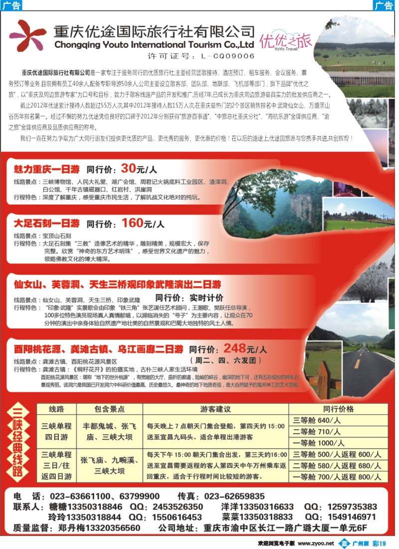 彩b019 重庆优途国际旅行社--重庆专业地接