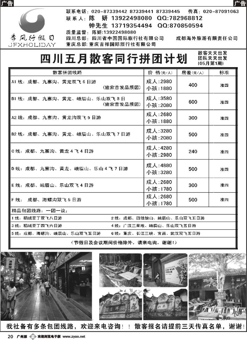 b020 季风行假日