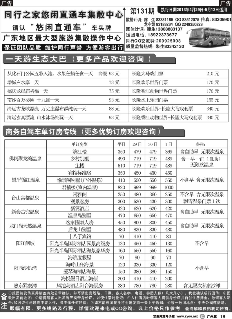 r019 同行之家订房订票专线