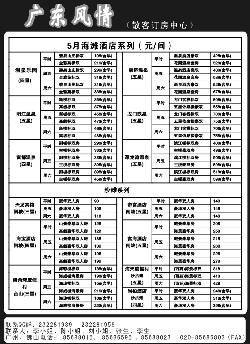 r041 广东风情游2