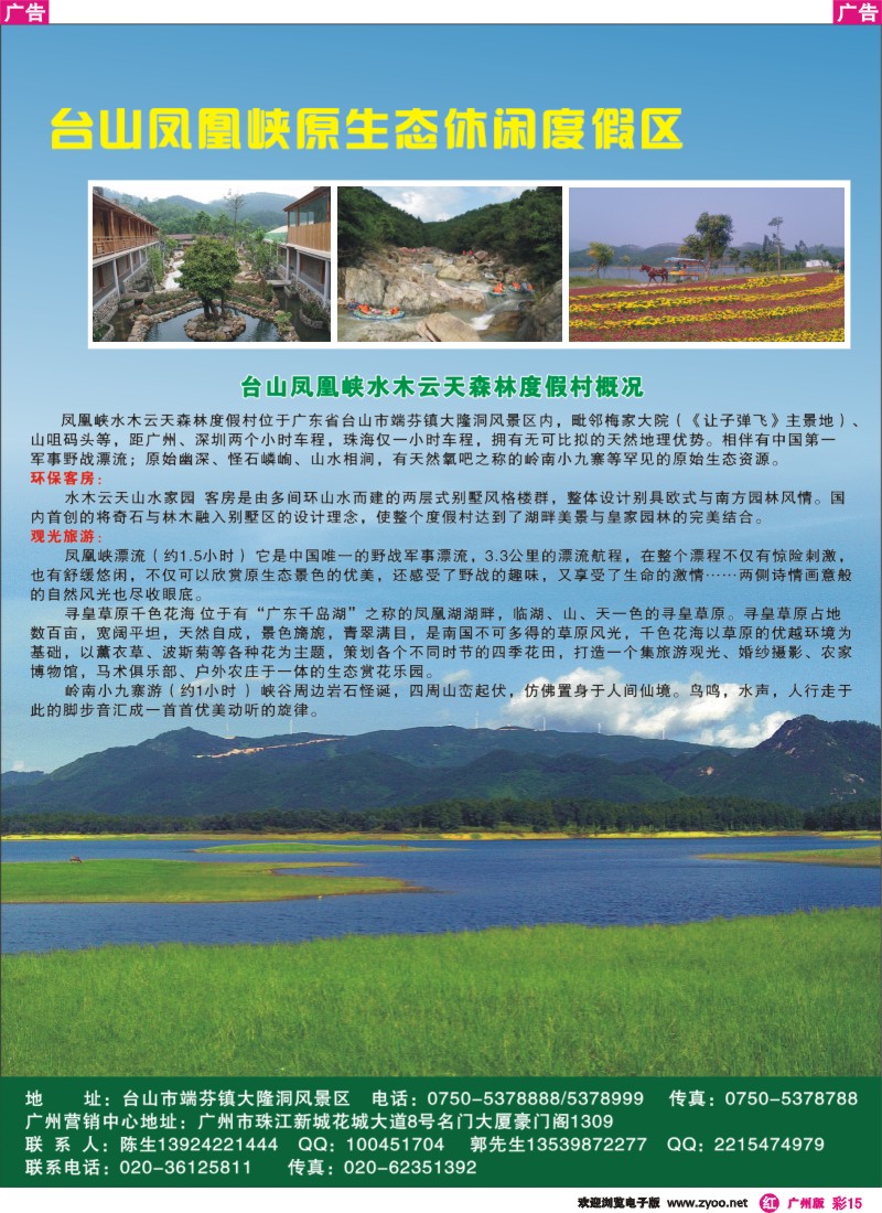 彩r015 台山凤凰峡度假区 广州营销中心