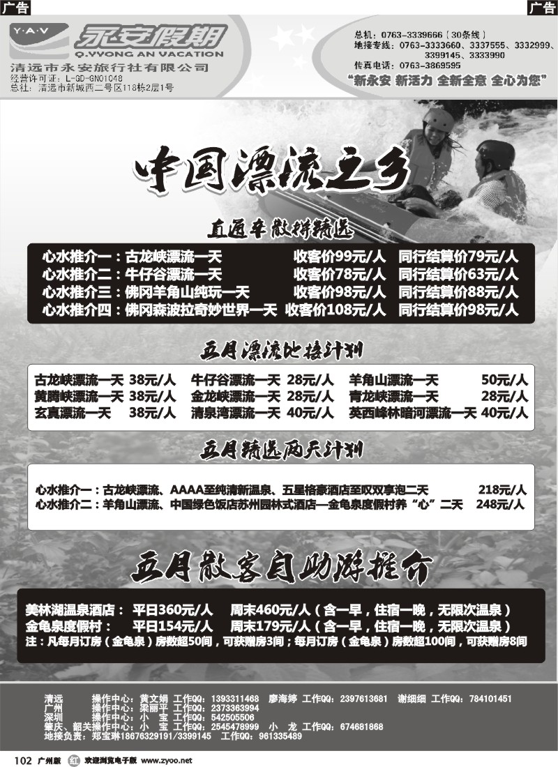 r102 陈文乾422期 清远永安旅行社（连州专线）