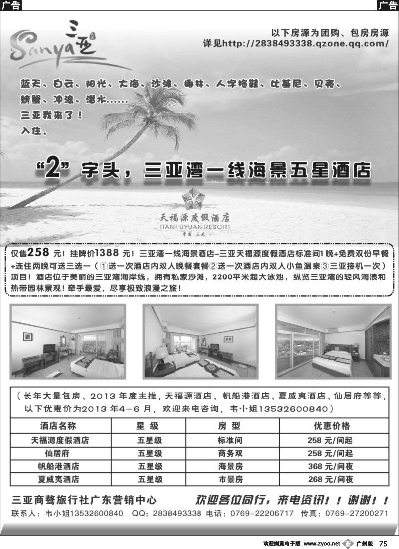 b075 “2”字头，三亚湾一线海景五星酒店