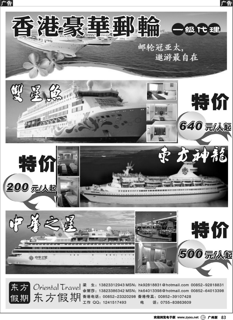 r083 东方假期—丽星邮轮双鱼星号特价