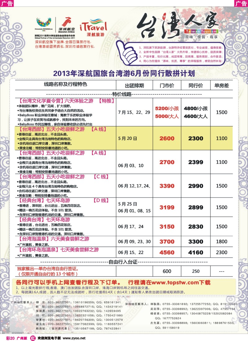 彩r020 深航国旅—动感台湾专线1