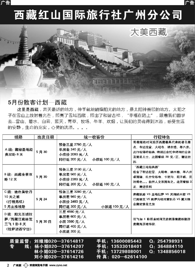 b002 西藏红山国际旅行社广州办事处