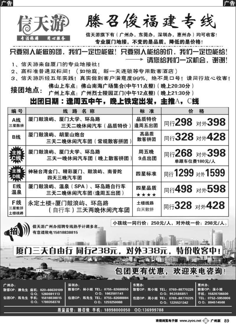 b089 信天游（滕召俊）厦门、土楼专线