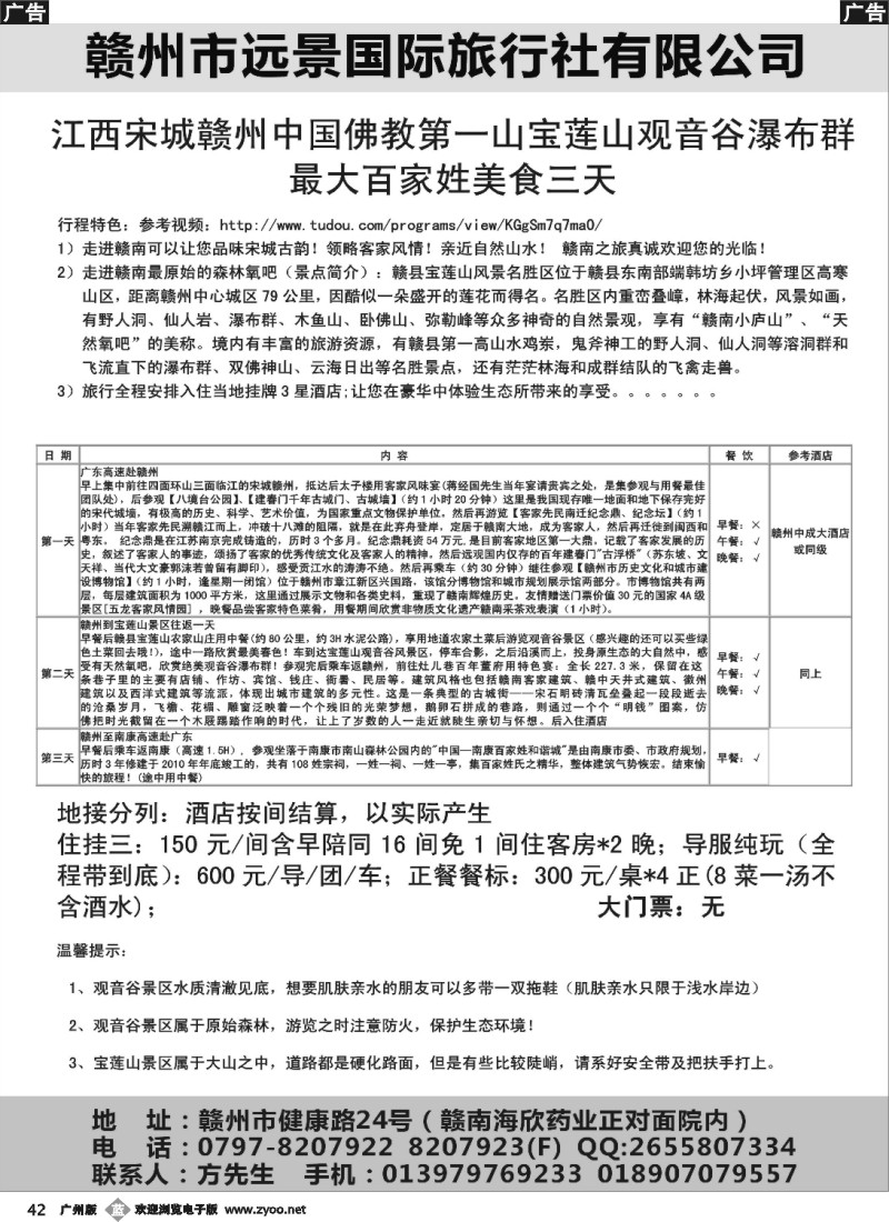 b042 千人游接待社--赣南专线（老方）