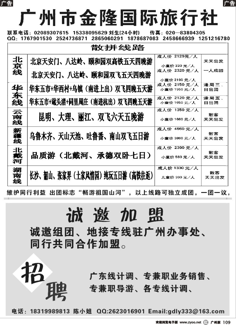 r109  广州市金隆国际旅行社