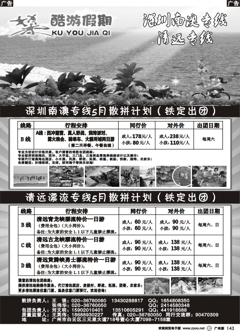 r143 酷游假期